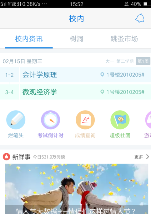 教你超级课程表APP创建新学期的方法。