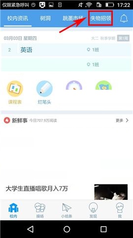 小编教你超级课程表APP发布失物招领的操作方法。