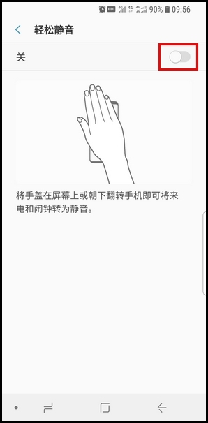 三星S9开启轻松静音功能的简单方法截图