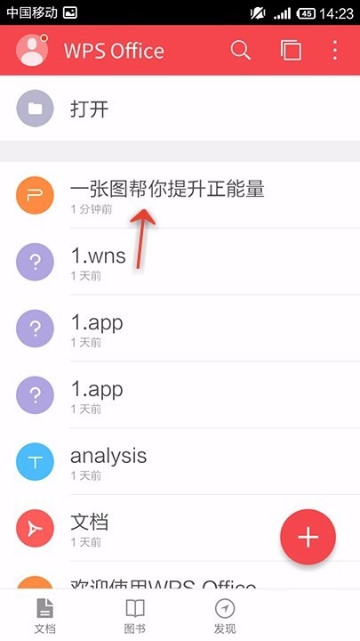 我来教你WPS Office APP PPT添加图表的操作步骤。