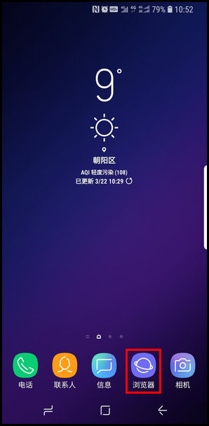 我来分享三星S9重新设置浏览器保密模式的操作方法。