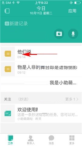教你盯盯APP删除记录的简单操作方法。