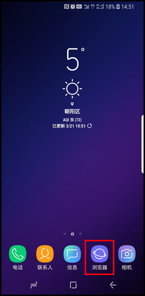 小编教你三星S9更换浏览器主页的图文教程。