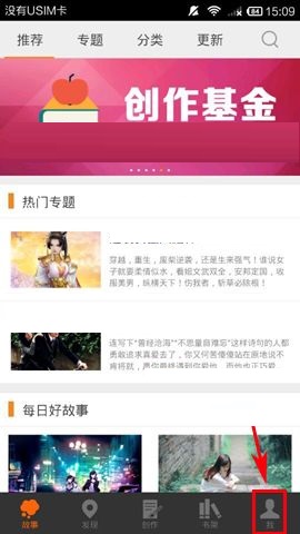 我来分享汤圆创作APP更换主页背景的操作方法。