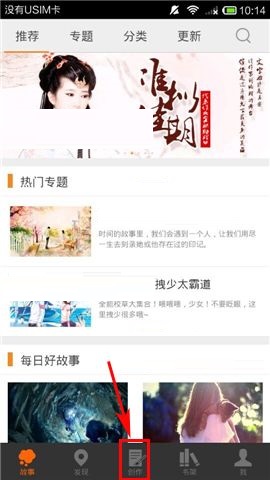 我来教你汤圆创作APP设置作品完结的方法。