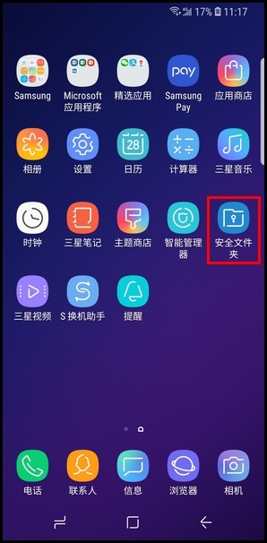 我来教你三星S9将应用程序添加到安全文件夹的步骤。