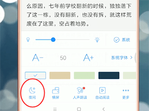 qq阅读切换夜间的操作流程截图