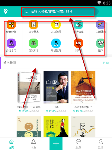 小编教你在旧书街APP里买书的步骤讲解。