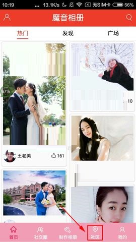 我来分享魔音相册APP关注社区的操作方法。