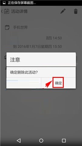 闹钟ONE APP删除日程活动的具体操作步骤截图