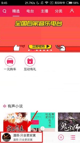 我来教你听呗FM APP设置定时关机的操作方法。
