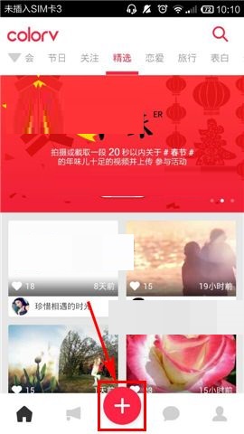 我来教你彩视APP创建多人剧组的图文教程。