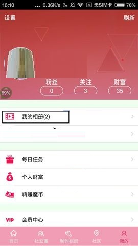 魔音相册APP删除我的相册的具体方法截图