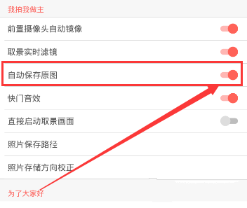潮自拍关掉原图的基础操作截图
