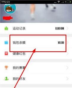 小编教你在咪咕善跑APP中将钱包余额提现的步骤介绍。