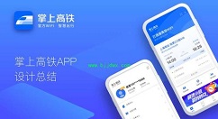 小编教你掌上高铁连接wifi的操作教程。