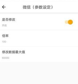 比翼多开更改步数的具体操作教程截图