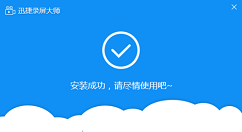 小编教你迅捷录屏大师配音乐的详细操作教程。