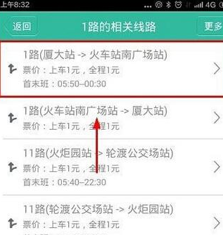 无线城市掌上公交查询公交路线的操作步骤截图
