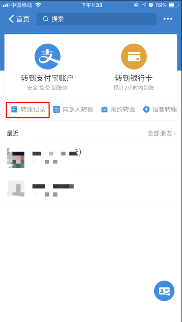 支付宝转账回执单打印的详细操作教程截图