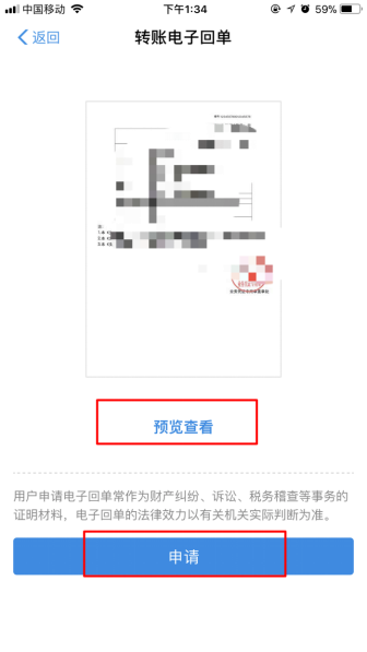 支付宝转账回执单打印的详细操作教程截图