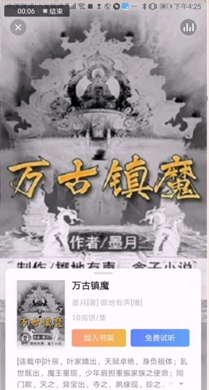 掌阅设置听书的具体操作流程截图