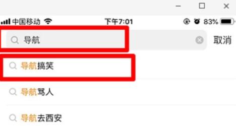 快手上的搞笑导航设置方法截图