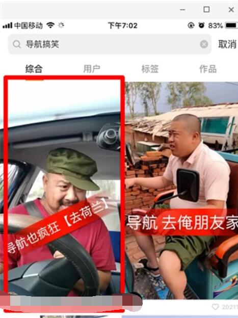 快手上的搞笑导航设置方法截图