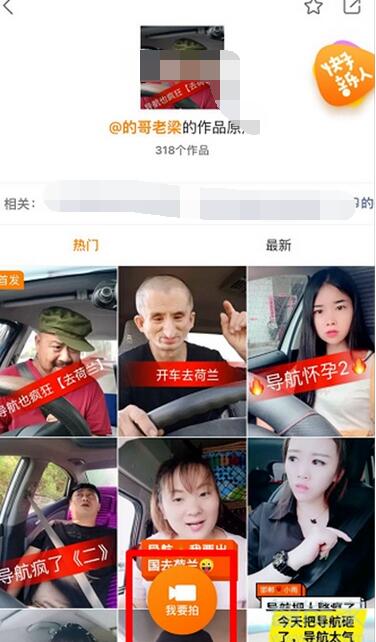 快手上的搞笑导航设置方法截图