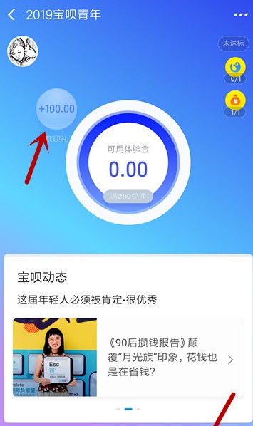 教你支付宝宝呗青年具体使用方法。