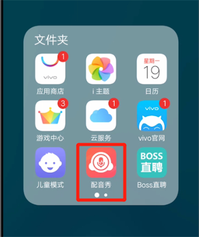 配音秀中修改昵称的具体操作教程截图