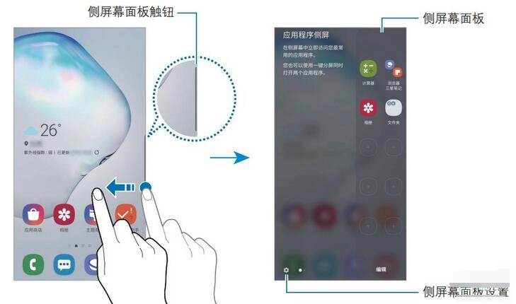 三星note10侧屏功能的使用方法介绍截图