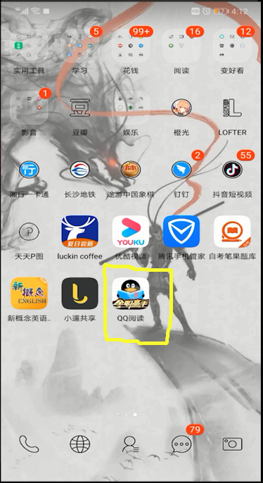 qq阅读评论删除的操作详解截图