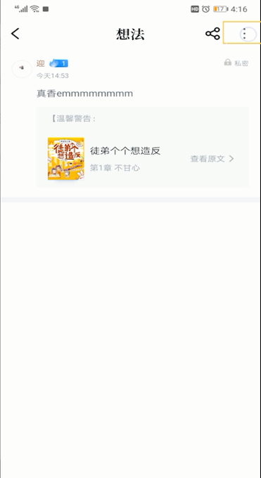 qq阅读评论删除的操作详解截图