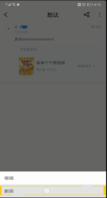 qq阅读评论删除的操作详解截图