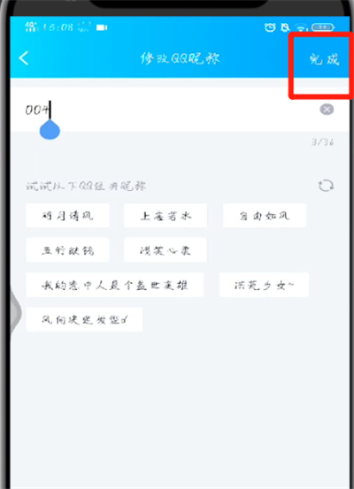 手机qq中改名字的操作过程截图