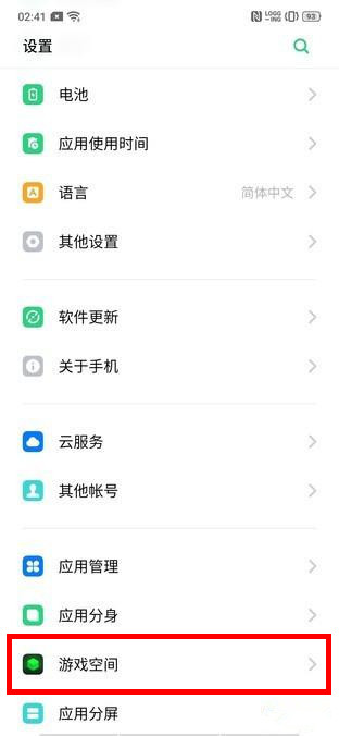 realme Q中游戏免打扰的打开方法步骤截图