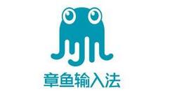 我来分享章鱼输入法中习惯云备份的具体操作流程。