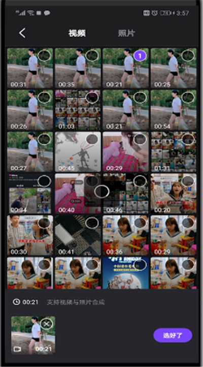 微视中剪切视频的操作教程截图