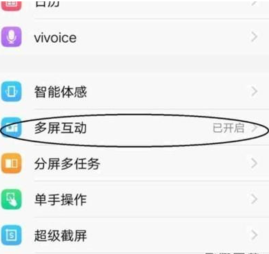 小编教你vivoz5设置多屏互动的操作方法。