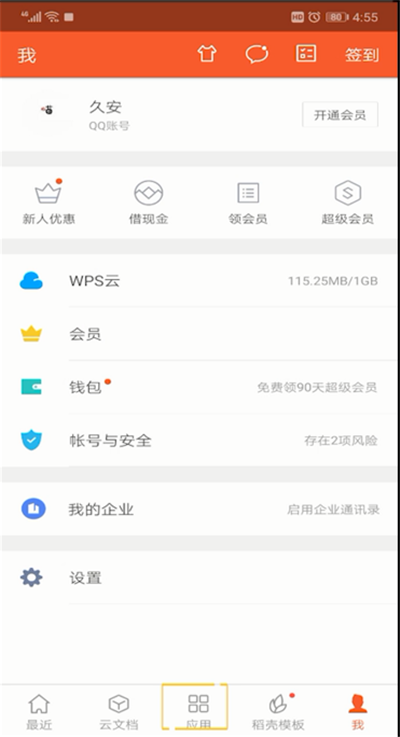 手机wps翻译功能位置的详细介绍截图