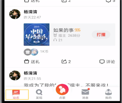 全民K歌进行删除评论的操作步骤截图