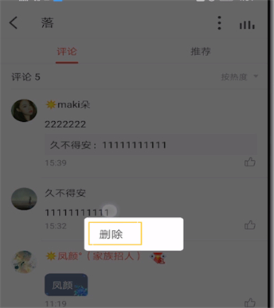全民K歌进行删除评论的操作步骤截图