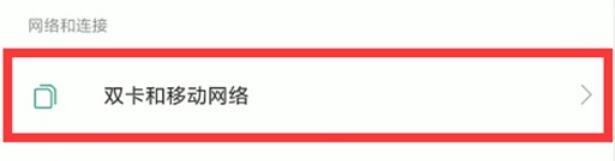 红米note8pro切换副卡上网的方法步骤截图