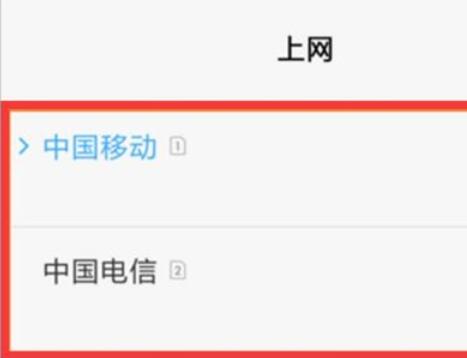 红米note8pro切换副卡上网的方法步骤截图