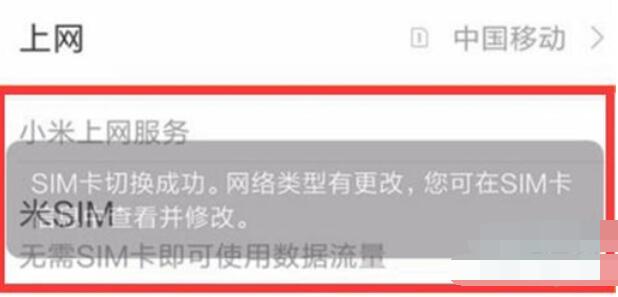 红米note8pro切换副卡上网的方法步骤截图