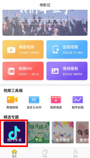 传影记拍摄爱心卡点视频的具体方法介绍截图