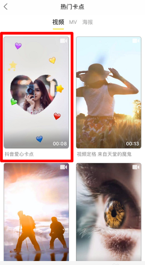 传影记拍摄爱心卡点视频的具体方法介绍截图