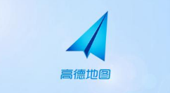 我来分享高德地图下车提醒开启的操作步骤。