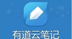 我来教你有道云笔记里语音速记功能使用操作教程。